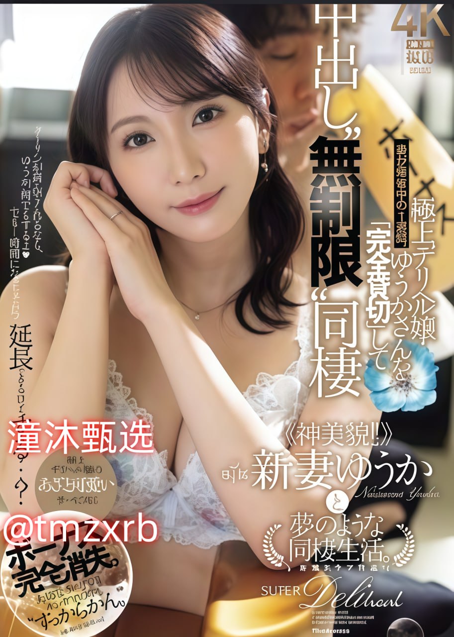 overflow接档下一部 - 高清免费在线播放 メイリン モデルコレクション メ